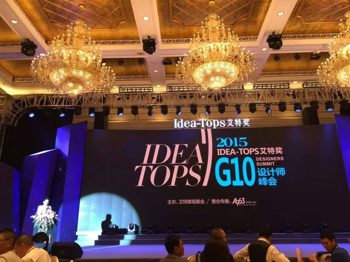 “伊派設計”設計總監段文娟女士出席“艾特獎G10峰會”圓桌討論……討論主題“中國設計如何走向國際舞臺？”