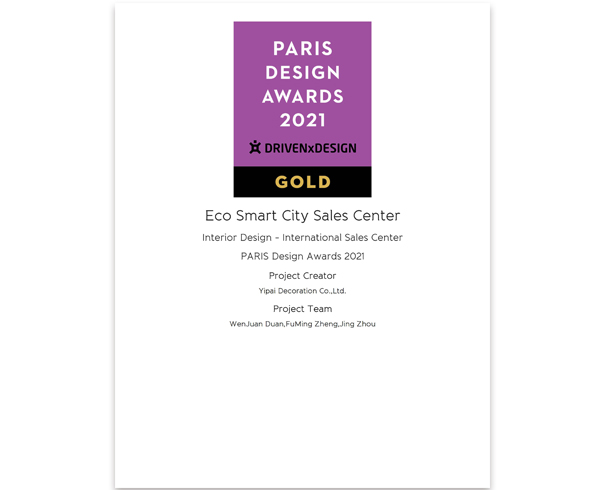 巴黎設計大獎Paris design Awards【金獎】